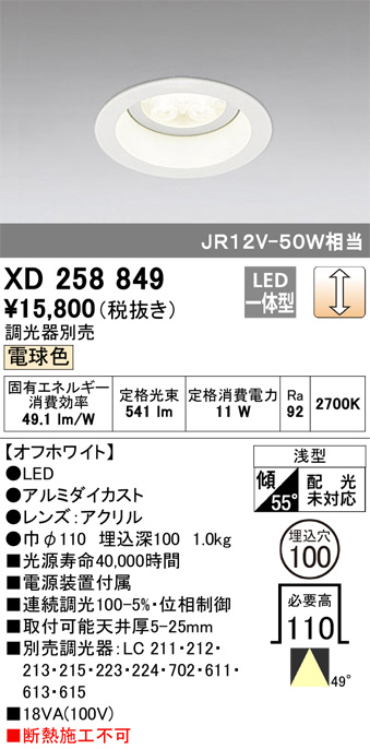 DAIKO 大光電機 LEDユニバーサルダウンライト LZD-91947AW | 商品紹介 