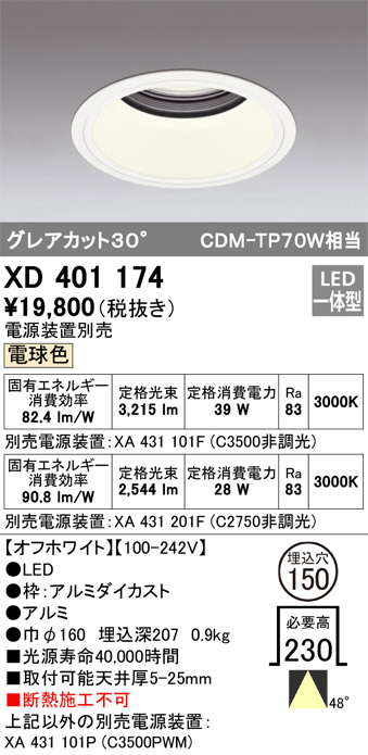 Koizumi コイズミ照明 LED高気密SBユニバーサルダウンライト AD1181W27 