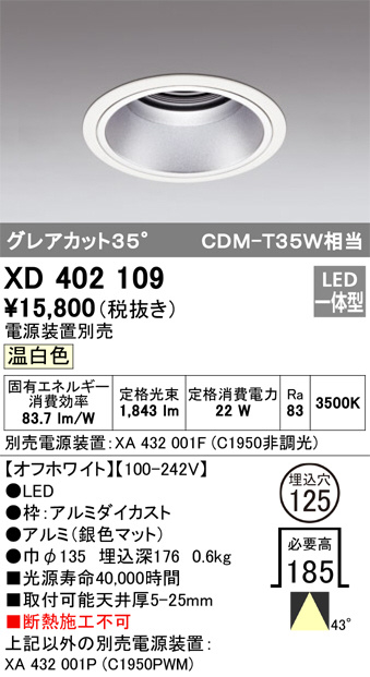 ODELIC オーデリック LED ダウンライト OD361204NDR | 商品紹介 | 照明 