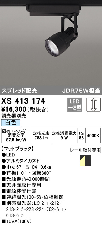 大光電機スポット DSL3007XB - スポットライト
