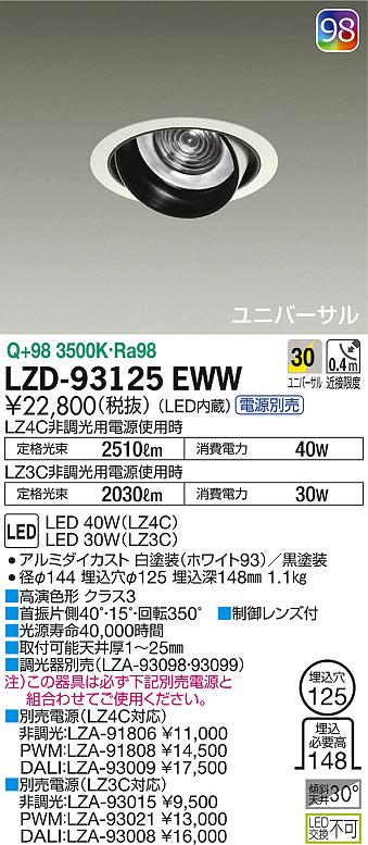 ODELIC オーデリック ダウンライト XD457084 | 商品紹介 | 照明器具の 
