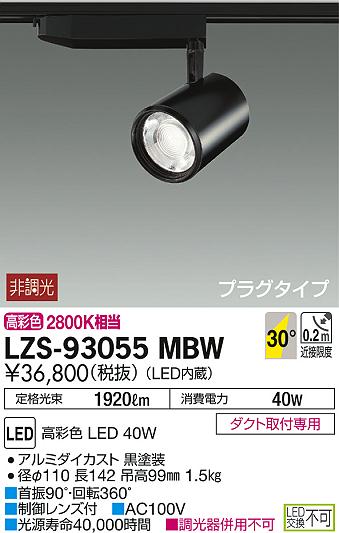 DAIKO 大光電機 スポットライト DSL-2588XWE | 商品紹介 | 照明器具の 