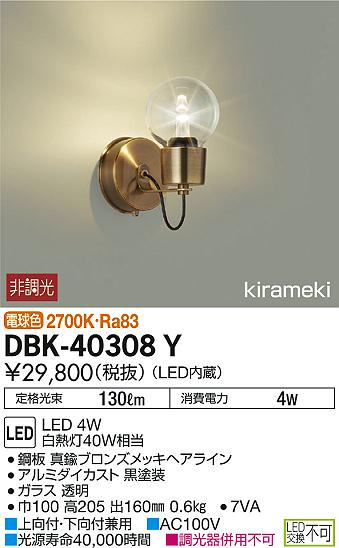 DAIKO 大光電機 ブラケット DBK-40308Y | 商品紹介 | 照明器具の通信 