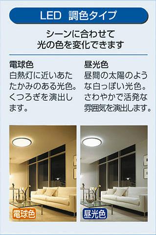 DAIKO 大光電機 調色シーリング DCL-39217 | 商品紹介 | 照明器具の 