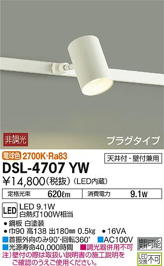 DAIKO 大光電機 スポットライト DSL-4707YW | 商品紹介 | 照明器具の 