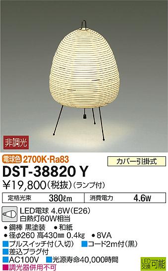 DAIKO 大光電機 和風スタンド DST-38820Y | 商品紹介 | 照明器具の通信 
