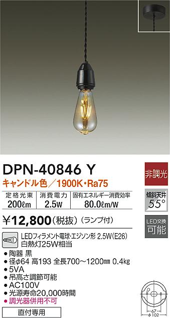 DAIKO 大光電機 ペンダント DPN-40482YE | 商品紹介 | 照明器具の通信 