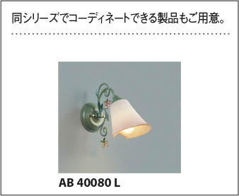 KOIZUMI コイズミ照明 シャンデリア AA40077L | 商品紹介 | 照明器具の 