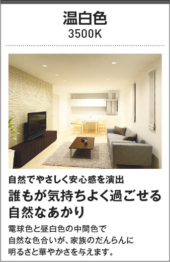 KOIZUMI コイズミ照明 高気密SBダウンライト AD7102W35 | 商品紹介 