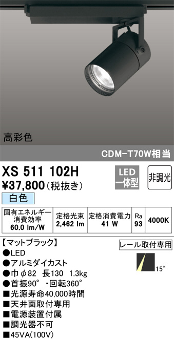 遠藤照明 ENDO LED スポットライト ERS3323W | 商品紹介 | 照明器具の 