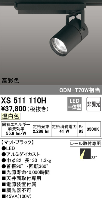 DAIKO 大光電機 スポットライト LZS-91754LB | 商品紹介 | 照明器具の 
