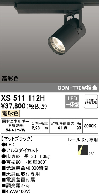 Panasonic スポットライト LGS3300LLE1 | 商品紹介 | 照明器具の通信 