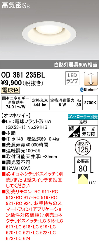 ODELIC オーデリック ダウンライト OD261871 | 商品紹介 | 照明器具の 
