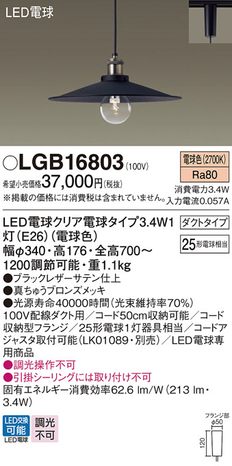 Panasonic LED ペンダントライト LGB16008K | 商品紹介 | 照明器具の 