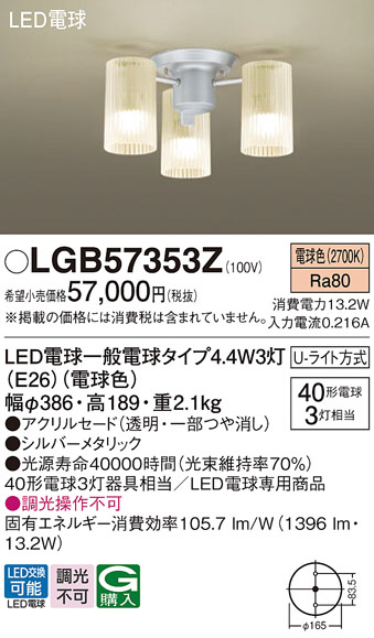 Panasonic シャンデリア LGB10880 | 商品紹介 | 照明器具の通信販売 