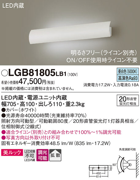 Panasonic LED ブラケット LGB81575LG1 | 商品紹介 | 照明器具の通信 
