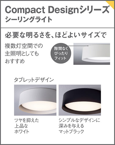 Panasonic シーリングライト LGC21180 | 商品紹介 | 照明器具の通信 