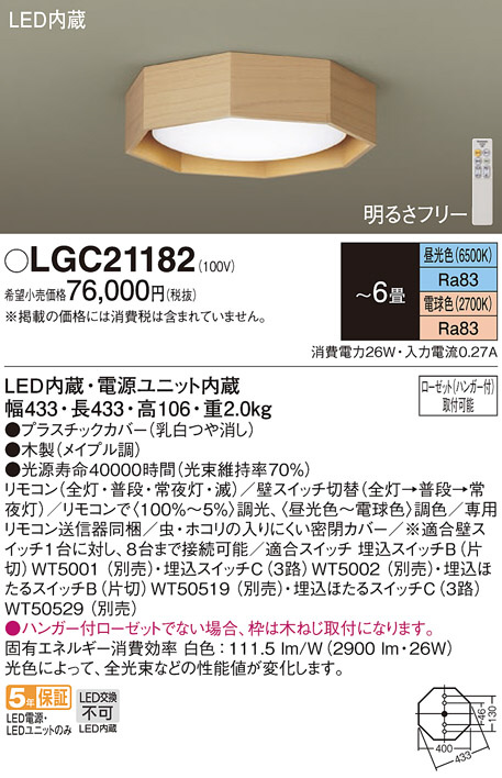 Panasonic シーリングライト LGB53010LE1 | 商品紹介 | 照明器具の通信 