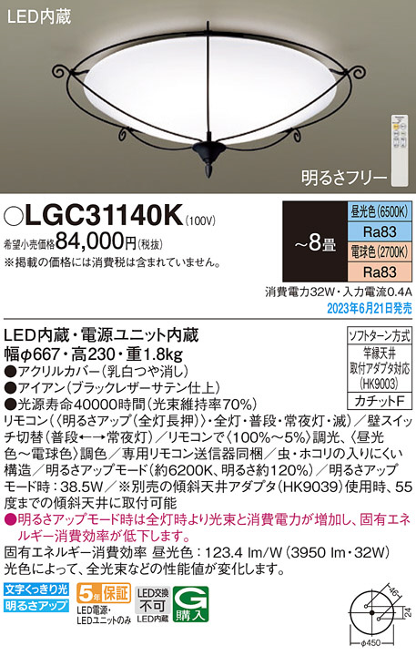 Panasonic シーリングライト LSEB1193 | 商品紹介 | 照明器具の通信 