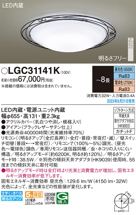 パナソニック電工 PANASONIC シーリングライト LBC56985 | 商品紹介 