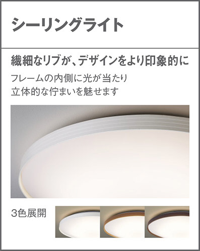 Panasonic シーリングライト LGC31157K | 商品紹介 | 照明器具の通信 