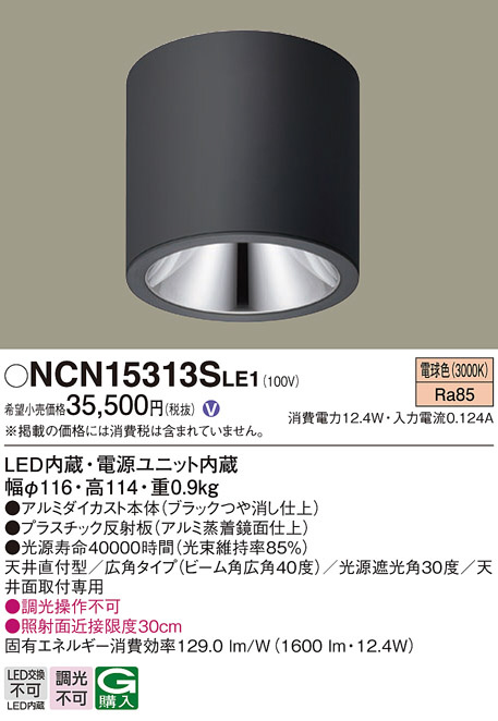Panasonic シーリングライト LSEB1193Z | 商品紹介 | 照明器具の通信