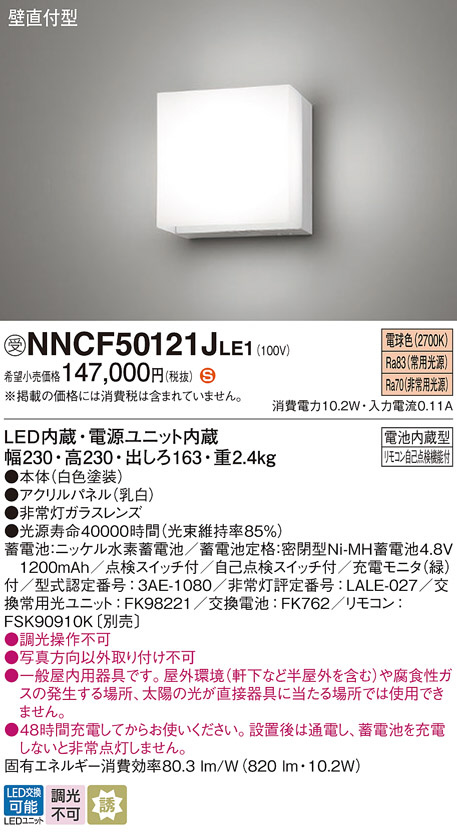 Panasonic 非常用照明器具 NNFB91605J | 商品紹介 | 照明器具の通信 