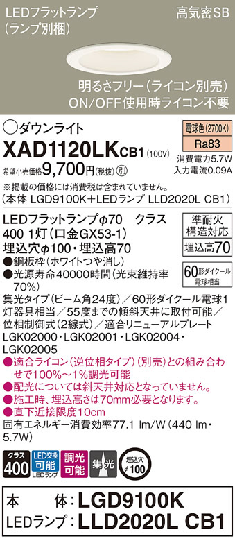 DAIKO 大光電機 ユニバーサルダウンライト LZD-91948NB | 商品紹介 