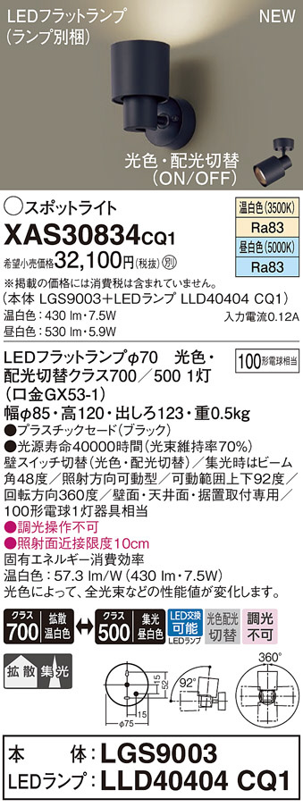 DAIKO 大光電機 スポットライト DSP-33785 | 商品紹介 | 照明器具の 