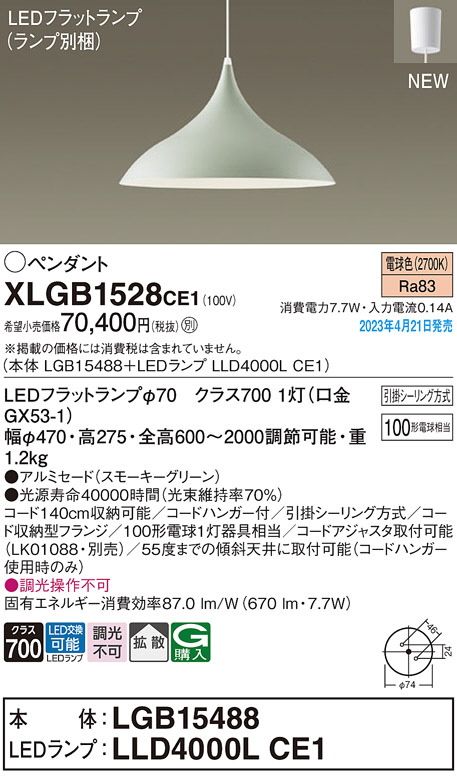 Panasonic ペンダント LGB15397 | 商品紹介 | 照明器具の通信販売 