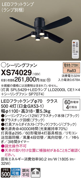ODELIC オーデリック シーリングファン WF832 | 商品紹介 | 照明器具の 