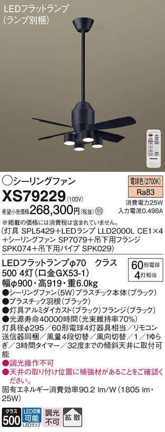 ODELIC オーデリック LED シーリングファン WF287PR | 商品紹介 | 照明 