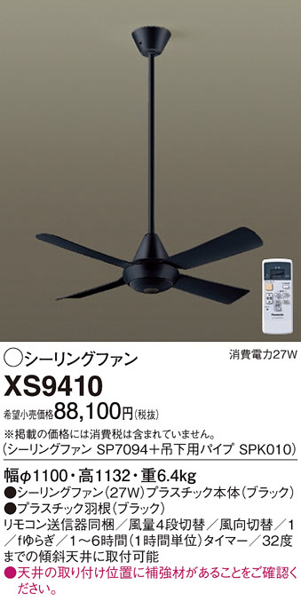 ODELIC オーデリック シーリングファン WF410 | 商品紹介 | 照明器具の 