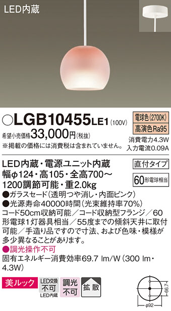 Panasonic ペンダントライト LGB15381 | 商品紹介 | 照明器具の通信 