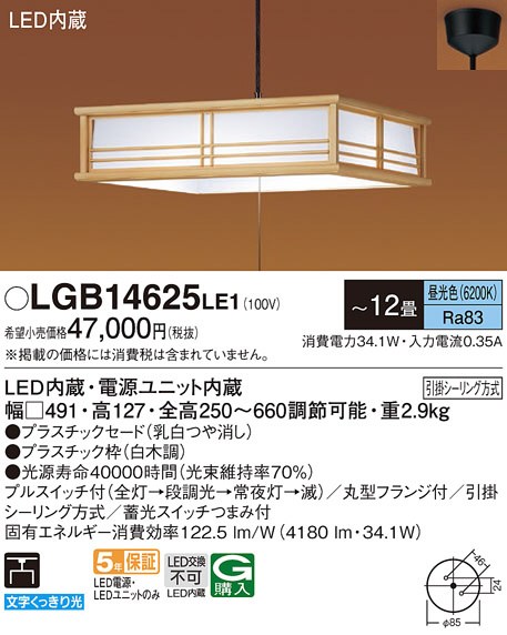 Panasonic LED ペンダントライト LGB16008K | 商品紹介 | 照明器具の 