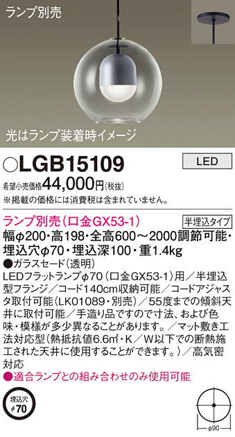 Panasonic LED ペンダントライト LGB10605LU1 | 商品紹介 | 照明器具の 