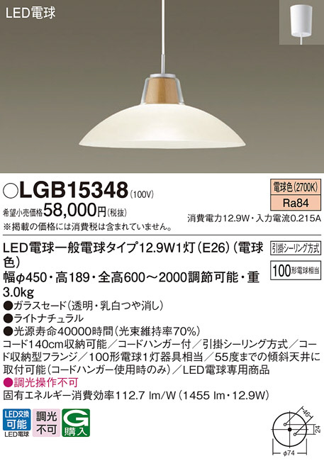 Panasonic ペンダント LGB15098 | 商品紹介 | 照明器具の通信販売 