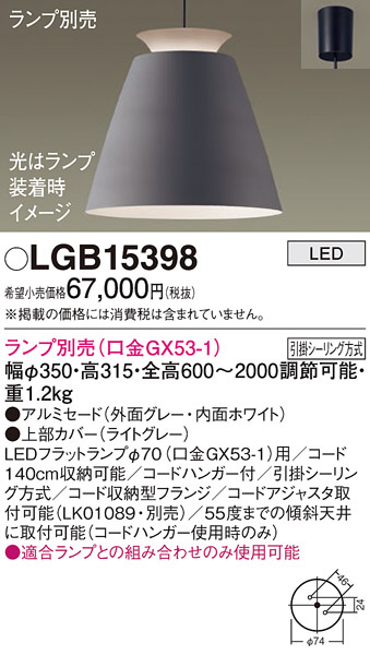 Panasonic LGB16052Z ペンダントライト むつかしい 照明 パナソニック