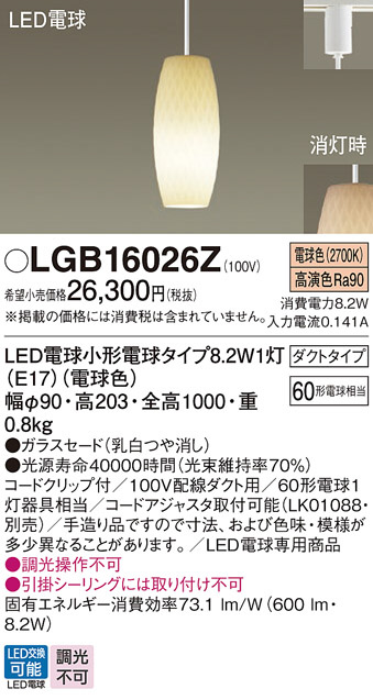 Panasonic ペンダントライト LGB11075LE1 | 商品紹介 | 照明器具の通信 
