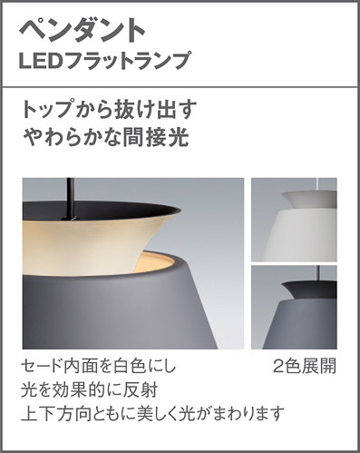 Panasonic ペンダント LGB16778 | 商品紹介 | 照明器具の通信販売 