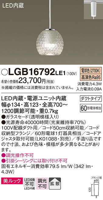 Panasonic ペンダント LGB15109 | 商品紹介 | 照明器具の通信販売 
