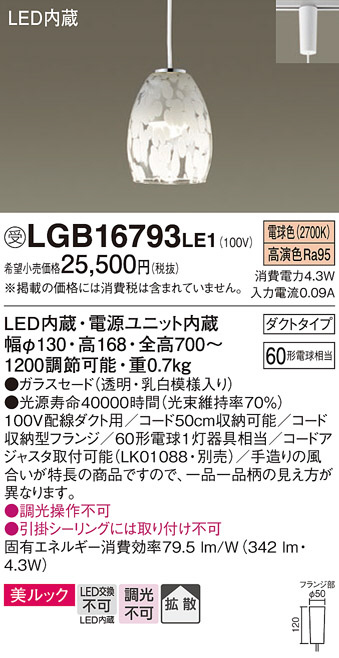 Panasonic ペンダント LGB15488 | 商品紹介 | 照明器具の通信販売 