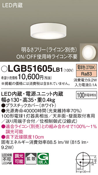 Panasonic シーリングライト LGB58026K | 商品紹介 | 照明器具の通信 
