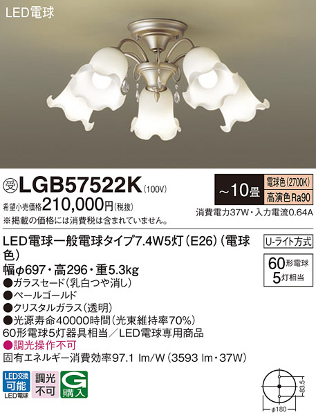 AA42137L シャンデリア LEDランプ交換可能型 非調光 40W×6灯相当 〜4.5  