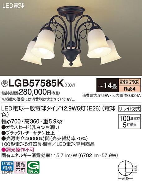 Panasonic シャンデリア LGB19371WU | 商品紹介 | 照明器具の通信販売 