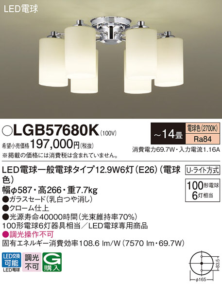 Panasonic シャンデリア LGB19371WU | 商品紹介 | 照明器具の通信販売 