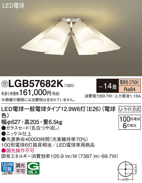 Panasonic LED シャンデリア LGB57650 | 商品紹介 | 照明器具の通信 
