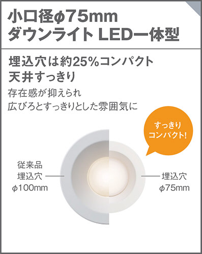 Panasonic ダウンライト LGD1021LLB1 | 商品紹介 | 照明器具の通信販売 