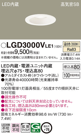 DAIKO 大光電機 ダウンライト LZD-60754NW | 商品紹介 | 照明器具の 
