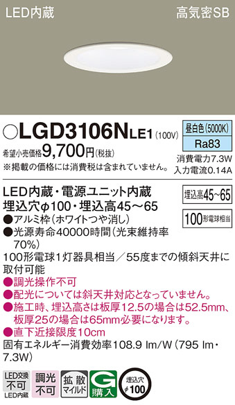 Panasonic ダウンライト NNN61523W | 商品紹介 | 照明器具の通信販売  